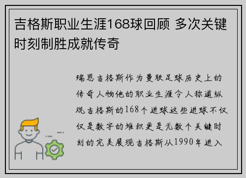 吉格斯职业生涯168球回顾 多次关键时刻制胜成就传奇