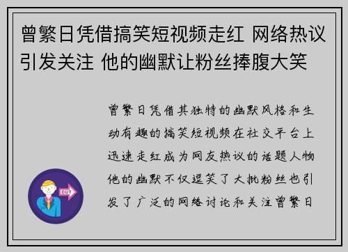 曾繁日凭借搞笑短视频走红 网络热议引发关注 他的幽默让粉丝捧腹大笑