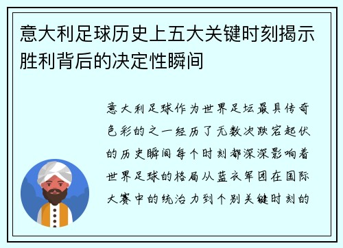 意大利足球历史上五大关键时刻揭示胜利背后的决定性瞬间