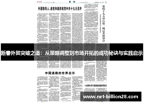 新春外贸突破之道：从策略调整到市场开拓的成功秘诀与实践启示